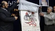 رونمایی از پوستر مهرواره بین‌المللی هنرهای تجسمی «راهِ مالک» و تحکیم هنر مقاومت در خوزستان* 