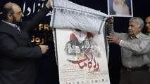 رونمایی از پوستر مهرواره بین‌المللی هنرهای تجسمی «راهِ مالک» و تحکیم هنر مقاومت در خوزستان* 