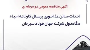 مناقصه شماره 01-05-خ-م