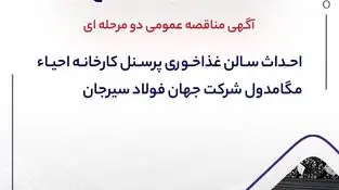 مناقصه شماره 01-05-خ-م
