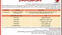چاپ و انتشار نوبت اول آگهی مناقصه عمومی یک مرحله ای شرکت آلومینای ایران در روزنامه های

