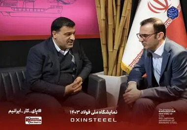 تلاش فولاد اکسین خوزستان برای تحقق رشد تولید
در روزهای برگزاری نمایشگاه ملی فولاد ایران در برج میلاد 