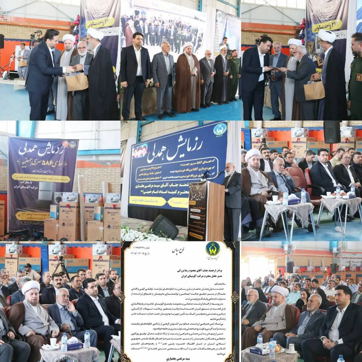 مشارکت ۱۶۰ میلیارد ریالی شرکت آلومینای ایران در تأمین ۵۸۶ سری جهیزیه نوعروسان خراسان شمالی