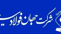 کارنامه تولید جهان‌‌‌فولاد سیرجان