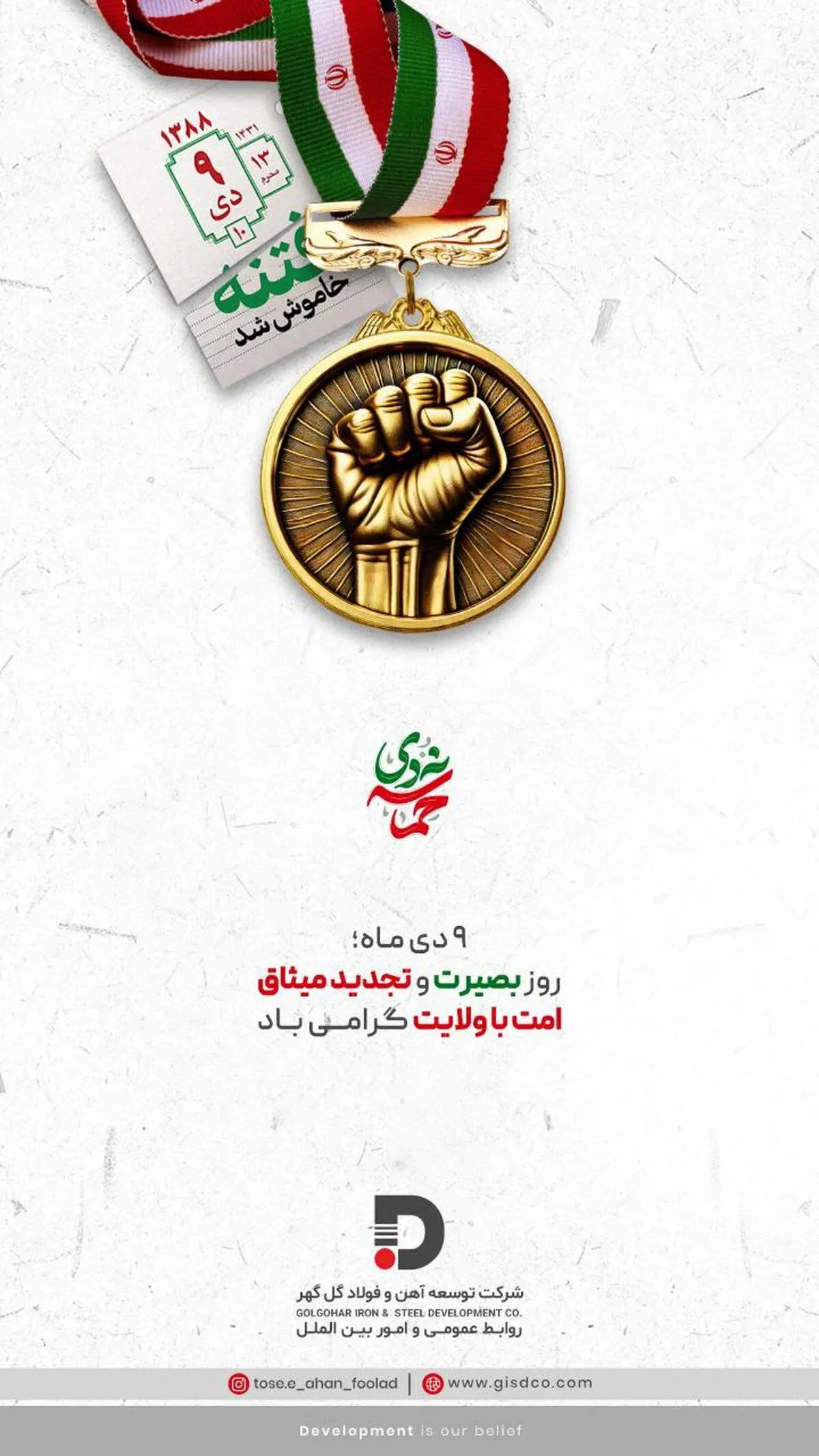روز بصیرت و تجدید میثاق امت باولایت گرامی باد


