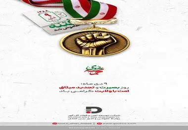 روز بصیرت و تجدید میثاق امت باولایت گرامی باد

