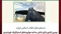 دستاوردهای انقلاب اسلامی 
