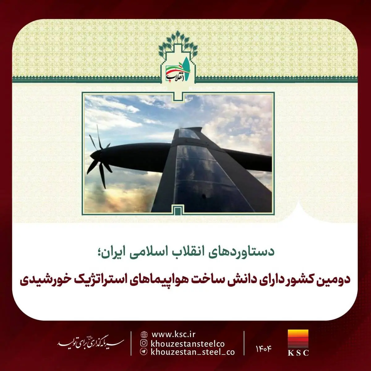 دستاوردهای انقلاب اسلامی 