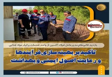 بازدید قائم‌مقام شرکت از انبار مواد غذایی: تأکید بر بهینه‌سازی فرآیندها و رعایت اصول ایمنی و بهداشتی