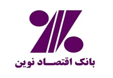 شرایط دریافت وام یک میلیارد تومانی بانک اقتصاد نوین
