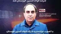 محمود لندی، مدیرعامل جدید شرکت فولاد اکسین خوزستان شد

