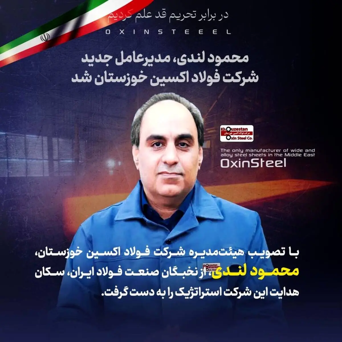 محمود لندی، مدیرعامل جدید شرکت فولاد اکسین خوزستان شد

