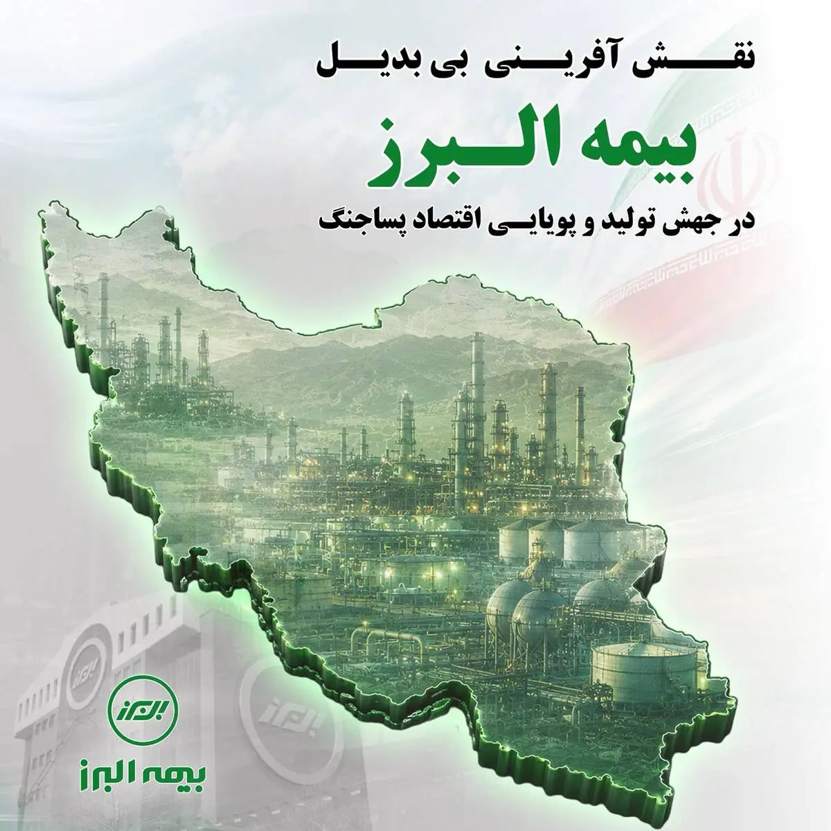 علت بازتاب گسترده عملکرد بیمه البرز در رسانه‌های کشور چه بود؟