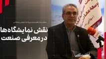 مدیر روابط عمومی هلدینگ «ومعادن» مطرح کرد: نقش نمایشگاه‌ها در معرفی صنعت

