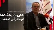 مدیر روابط عمومی هلدینگ «ومعادن» مطرح کرد: نقش نمایشگاه‌ها در معرفی صنعت

