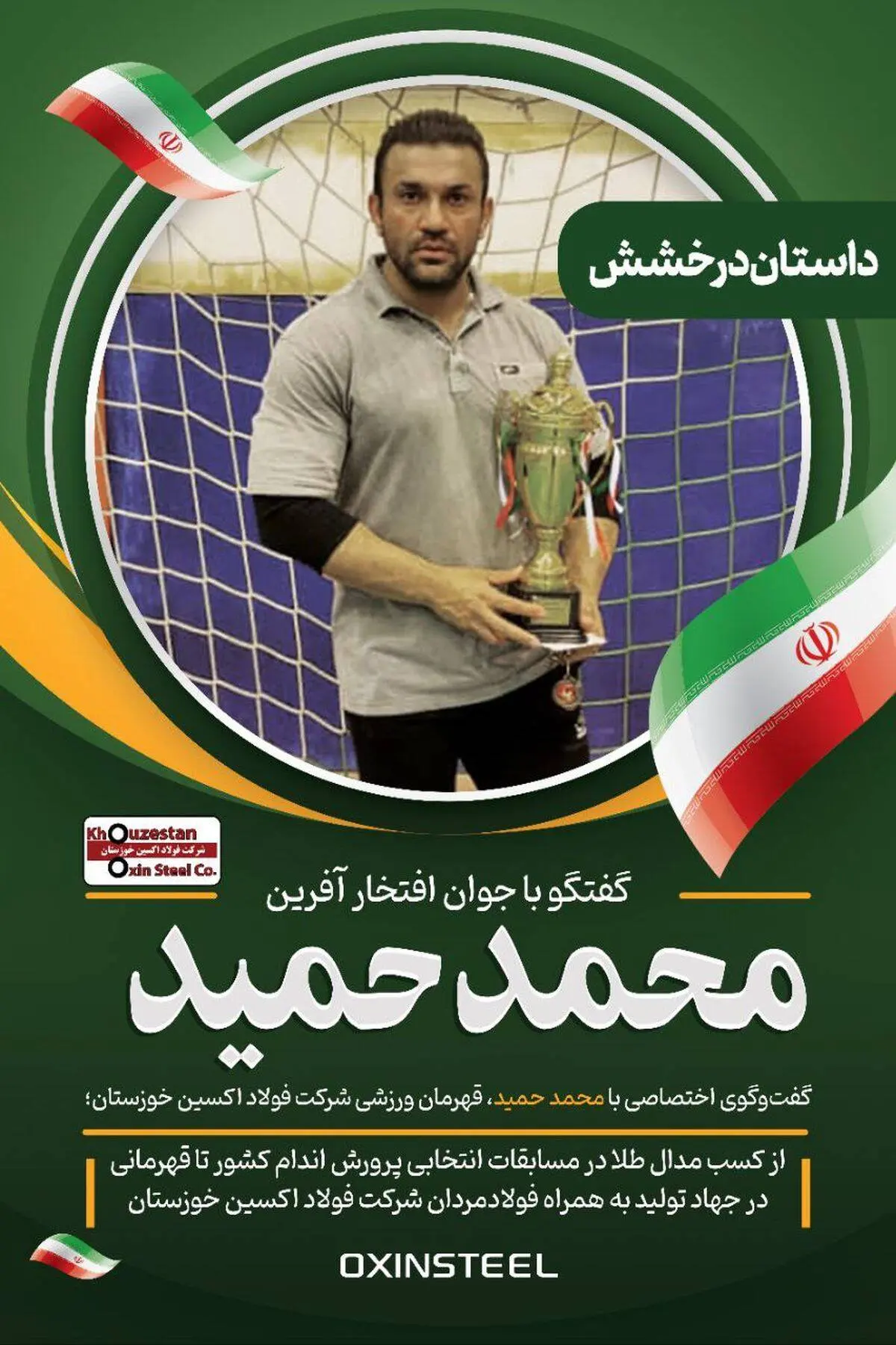 از کسب مدال طلا در مسابقات انتخابی پرورش اندام کشور تا قهرمانی در جهاد تولید به همراه فولادمردان شرکت فولاد اکسین خوزستان

