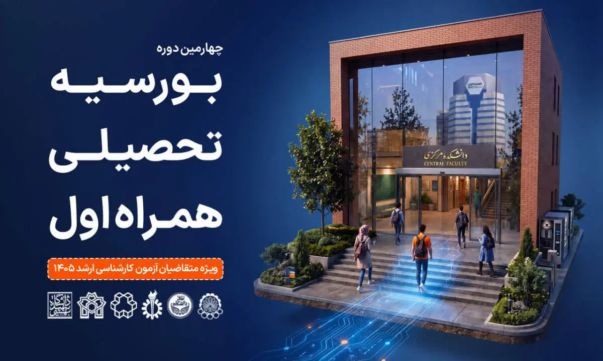 همراه اول دانشجویان برتر را بورسیه می کند