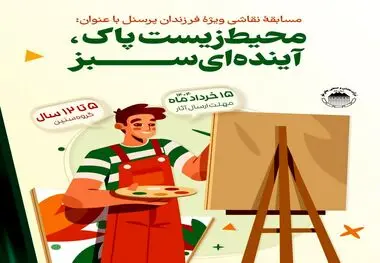 برگزاری مسابقه نقاشی با محوریت محیط زیست برای فرزندان پرسنل مجتمع صنعتی چادرملو

