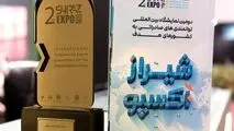 فولاد غدیر نی‌ریز، شرکت برگزیده دومین نمایشگاه بین‌المللی شیراز اکسپو ۱۴۰۵