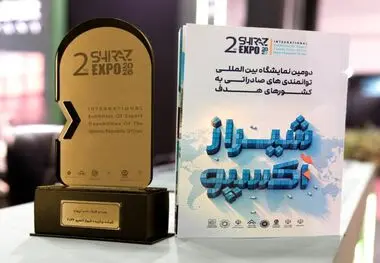 فولاد غدیر نی‌ریز، شرکت برگزیده دومین نمایشگاه بین‌المللی شیراز اکسپو ۱۴۰۵