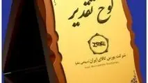 تجلیل وزیر اقتصاد از فولاد سنگان