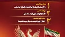 دو پروژه مهم صنعتی و زیست‌محیطی گروه فولاد خوزستان به بهره‌برداری می‌رسد