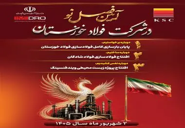 دو پروژه مهم صنعتی و زیست‌محیطی گروه فولاد خوزستان به بهره‌برداری می‌رسد