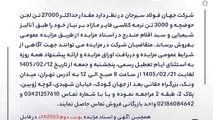 مزایده 140503د      نوبت دوم