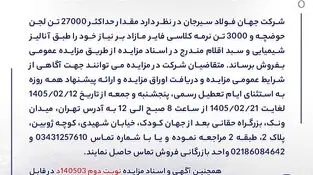 مزایده 140503د      نوبت دوم