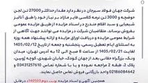 مزایده 140503د      نوبت دوم