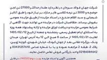 مزایده 140503د      نوبت دوم