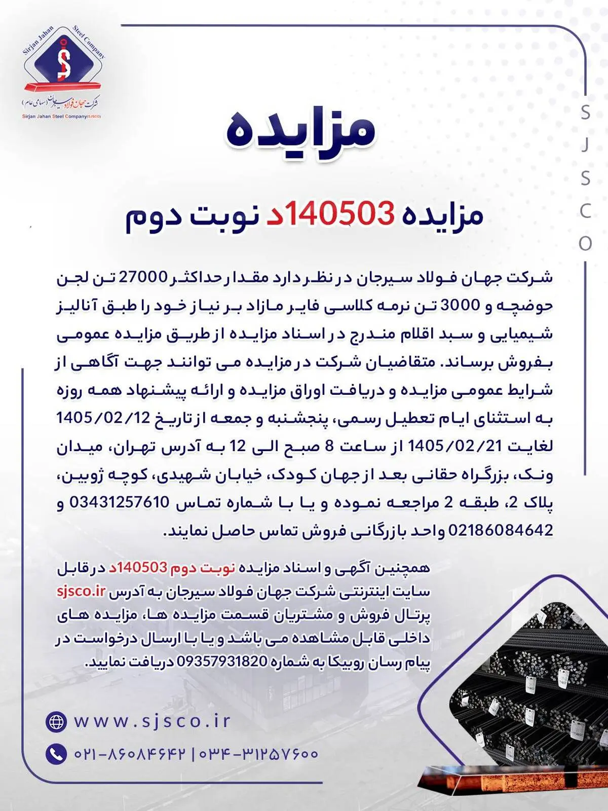 مزایده 140503د      نوبت دوم
