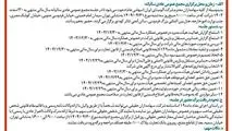 چاپ و انتشار آگهی دعوت به مجمع عمومی عادی سالیانه صاحبان سهم شرکت آلومینای ایران در روزنامه های

