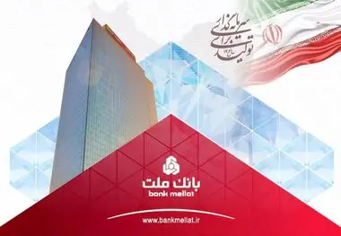 سود خالص بانک ملت به بیش از 79 همت رسید