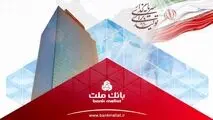 سود خالص بانک ملت به بیش از 79 همت رسید