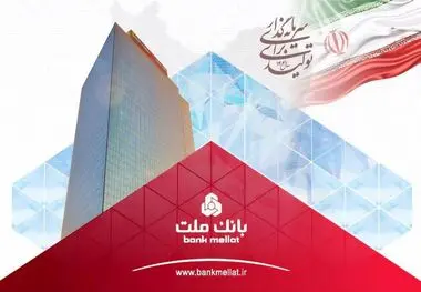 سود خالص بانک ملت به بیش از 79 همت رسید