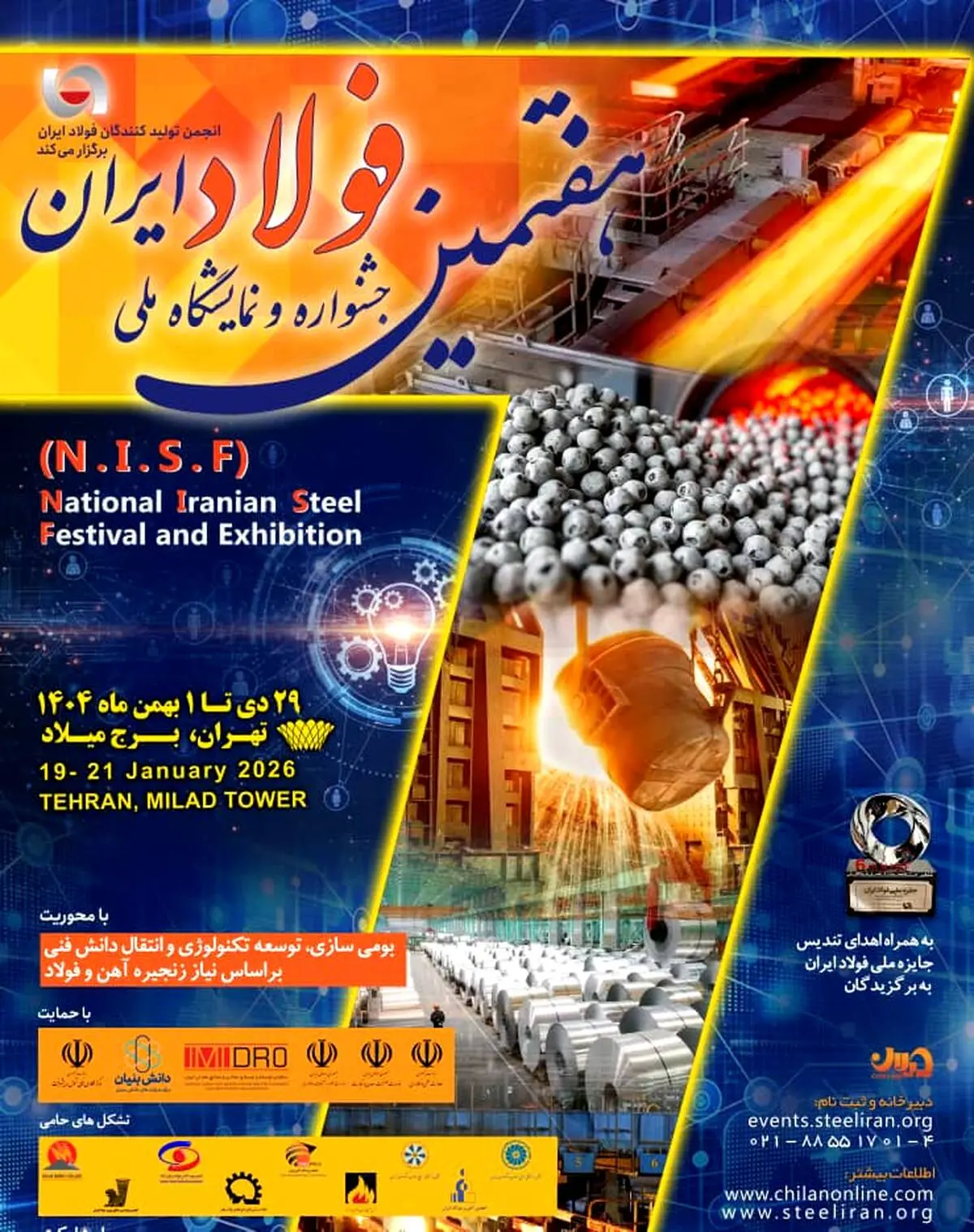 اطلاعیه/ تغییر 6 روزه تاریخ برگزاری هفتمین جشنواره و نمایشگاه ملی فولاد ایران