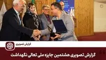 هشتمین جایزه ملی تعالی نگهداشت و مدیریت دارایی‌های فیزیکی ایران 