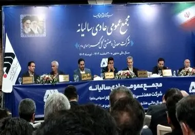 در مجمع عمومی عادی سالیانه چه گذشت؟/ گل‌گهر ۳۱ تومان سود به ازای هر سهم تقسیم کرد