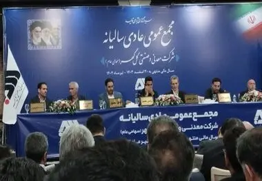 در مجمع عمومی عادی سالیانه چه گذشت؟/ گل‌گهر ۳۱ تومان سود به ازای هر سهم تقسیم کرد