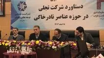کاربردهای گسترده عناصر نادر خاکی در صنایع مختلف و آینده روشن برای صنعت معدنی ایران

