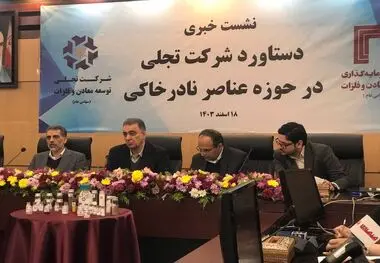 کاربردهای گسترده عناصر نادر خاکی در صنایع مختلف و آینده روشن برای صنعت معدنی ایران

