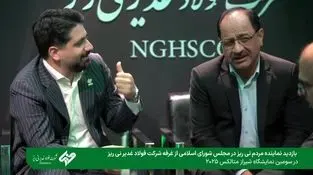 بازدید دکتر  طهماسبی، نماینده مردم نی‌ریز، استهبان و بختگان و نایب‌رئیس کمیسیون صنایع و معادن مجلس شورای اسلامی  از غرفه شرکت فولاد غدیر نی‌ریز  درنمایشگاه متالورژی 2025 شیراز
