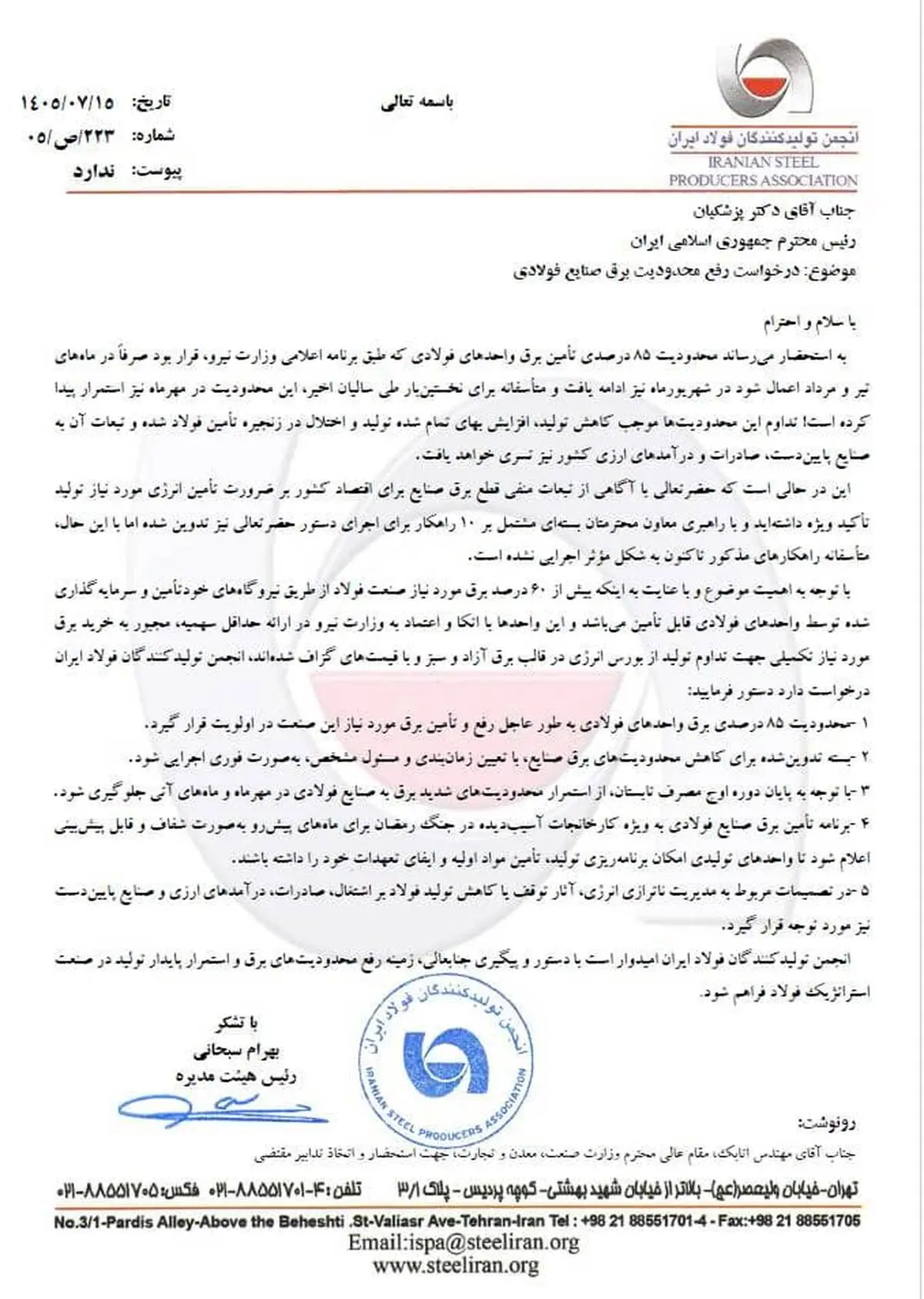 ۵ درخواست برقی انجمن فولاد از رییس‌جمهور