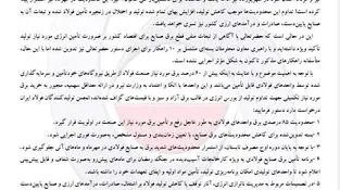 ۵ درخواست برقی انجمن فولاد از رییس‌جمهور