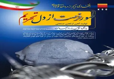 ظهور فرصت از دل تحریم؛ تولید آهن از لجن صنعتی در فولاد خوزستان برای اولین بار در جهان