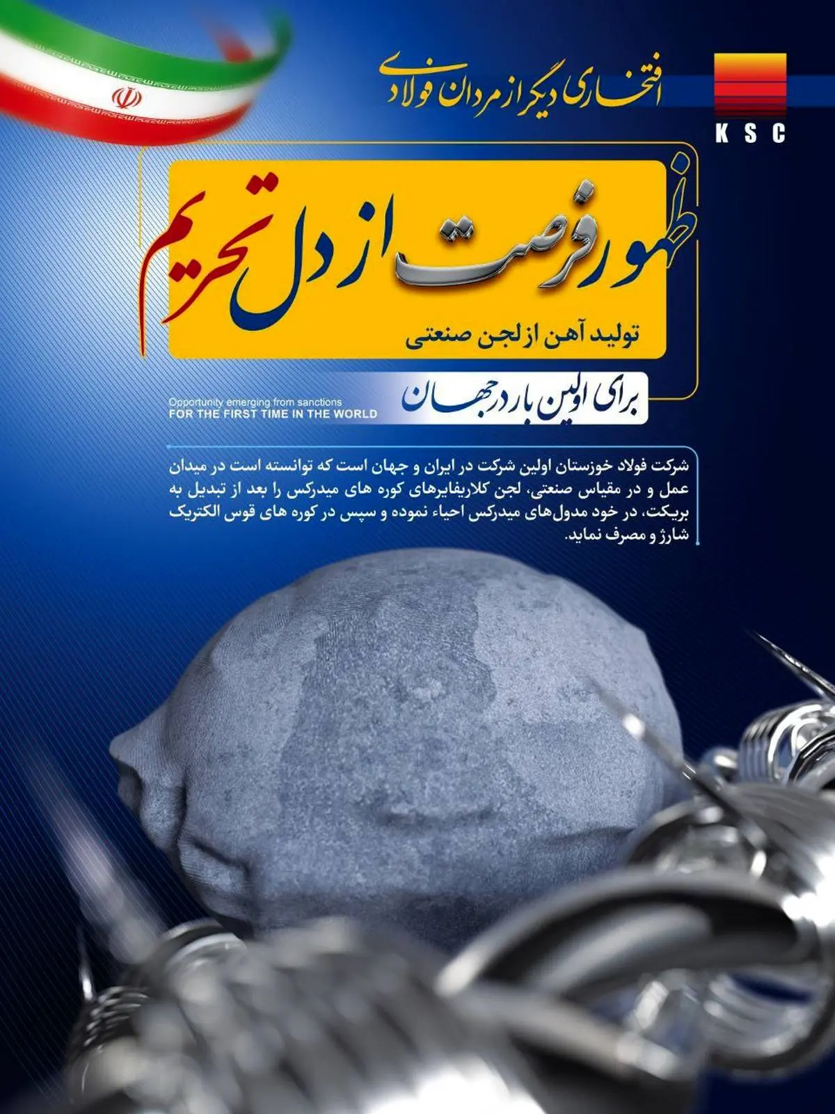 ظهور فرصت از دل تحریم؛ تولید آهن از لجن صنعتی در فولاد خوزستان برای اولین بار در جهان