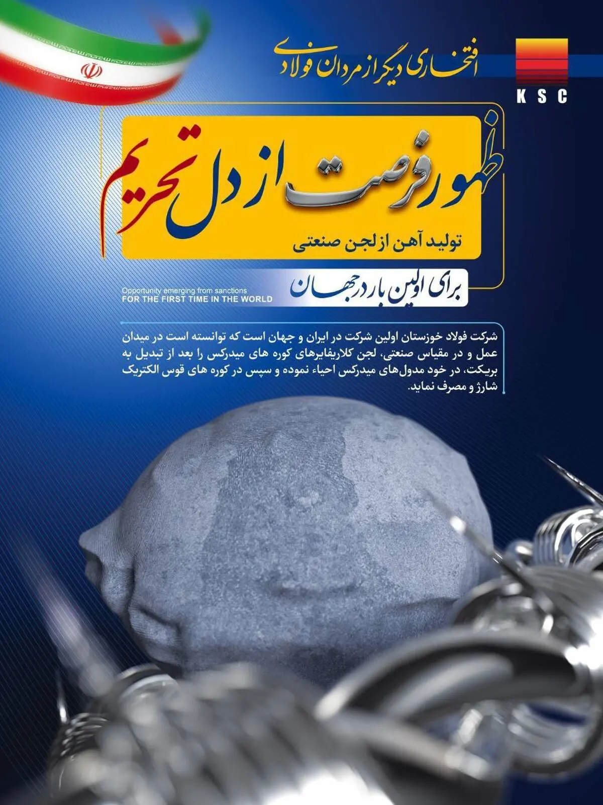 ظهور فرصت از دل تحریم؛ تولید آهن از لجن صنعتی در فولاد خوزستان برای اولین بار در جهان
