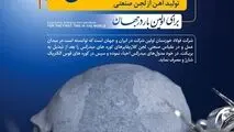 ظهور فرصت از دل تحریم؛ تولید آهن از لجن صنعتی در فولاد خوزستان برای اولین بار در جهان