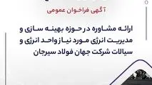 شماره فراخوان: 02-04-خ-ف 